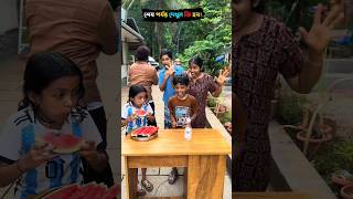 আজকে তো একটা দারুণ খেলা হচ্ছে #shorts #funny #amazingfacts #school