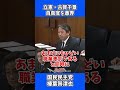 「貧しい子しか自衛隊にならない」…立民・古賀千景の差別的暴言に榛葉賀津也が怒りの猛抗議! #政治