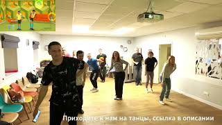 Papaoutai - Stromae - Just Dance - 10 Встреча 18.10.25