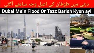 Dubai Mein Flood Kyun Aya | UAE Kyun Dooba Asal Wejha Samny Agyi | Heavy Rain In Dubai UAE