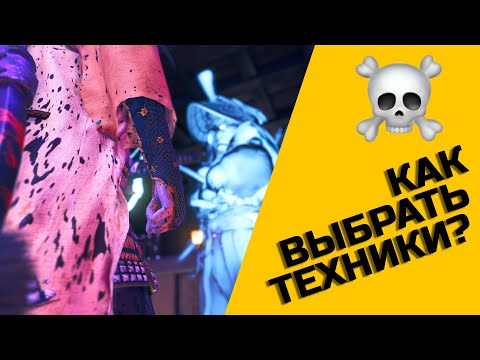 Как собрать билд? Поясняю за техники [Ghost of Tsushima: Legends]