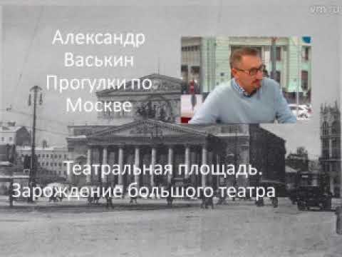 Театральная площадь. Зарождение большого театра