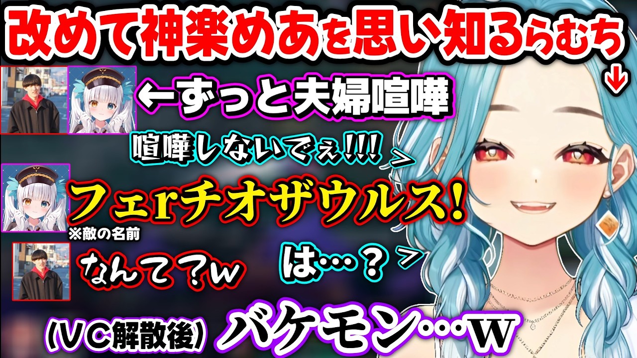 改めて神楽めあが化け物ということを認識するらむちや、夫婦喧嘩に巻き込まれるらむち、k4senミームを見るらむちが面白過ぎたｗｗ【白波らむね/神楽めあ/ゆきお/ぶいすぽ】
