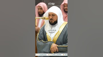 فاصبر على ما يقولون وسبح بحمد ربك_تلاوة مرئية_صلاة العشاء 12 ربيع الآخر 1446هـ_الشيخ ماهر المعيقلي