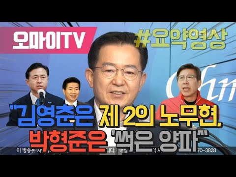 [요약영상] 이용빈 &amp;quot;김영춘은 제2의 노무현, 박형준은 &amp;#39;썩은 양파&amp;#39;&amp;quot;
