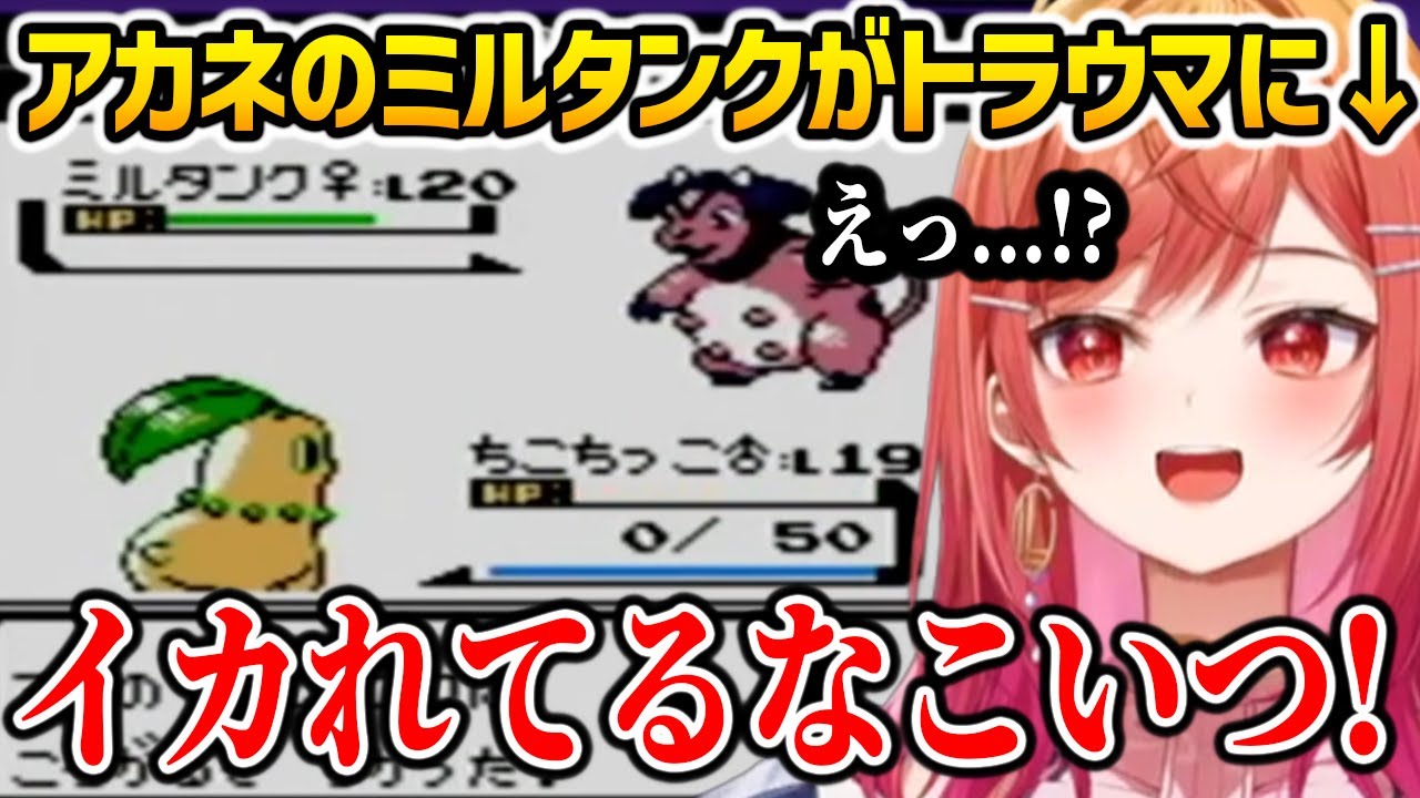 アカネのミルタンクがヤバすぎてトラウマになる莉々華【一条莉々華 ホロライブ】