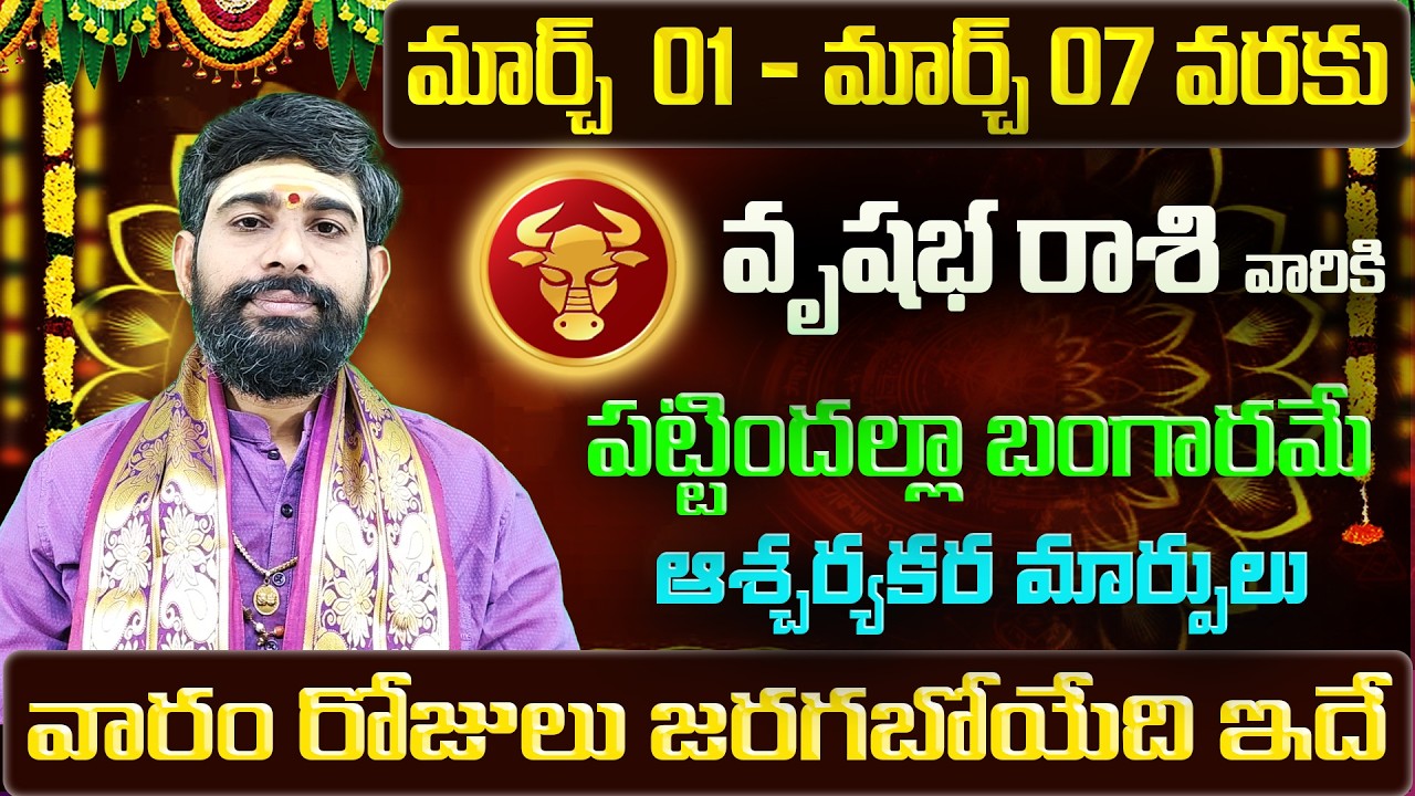 Vrishabha Rashi Vaara Phalalu 2026 | Vrishabha Rasi Weekly Phalalu | 01 March - 07 March 2026