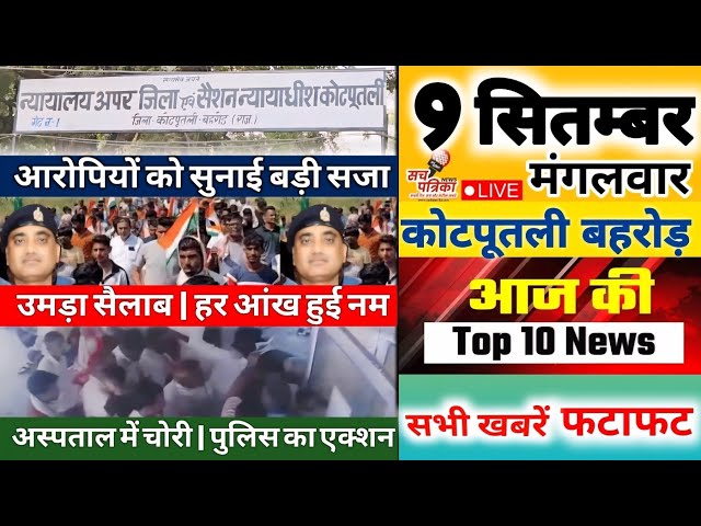 आरोपियों को 10-10 साल की कैद | फायरिंग आरोपी को दबोचा | नम आंखों से विदाई | Kotputli Behror News