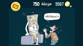 كلمات كراش 750 كلمات كراش ٧٥٠