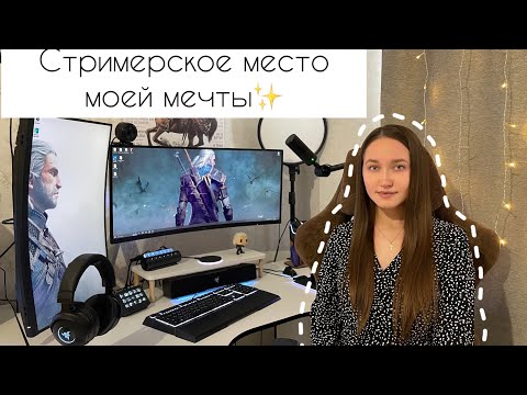 Видео: СКУПИЛА ВЕСЬ RAZER ДЛЯ РАБОЧЕГО МЕСТА МЕЧТЫ 💫