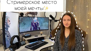 СКУПИЛА ВЕСЬ RAZER ДЛЯ РАБОЧЕГО МЕСТА МЕЧТЫ 💫