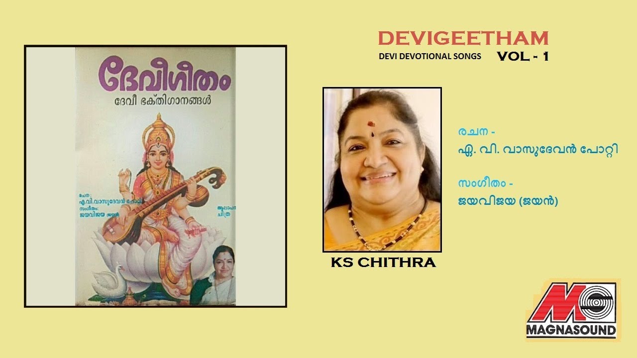  Vol 1  Devigeetham Vol 1 1993     KS Chithra   