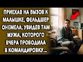 Неожиданная Встреча / История Про Мужа И Жену / Мир Вокруг