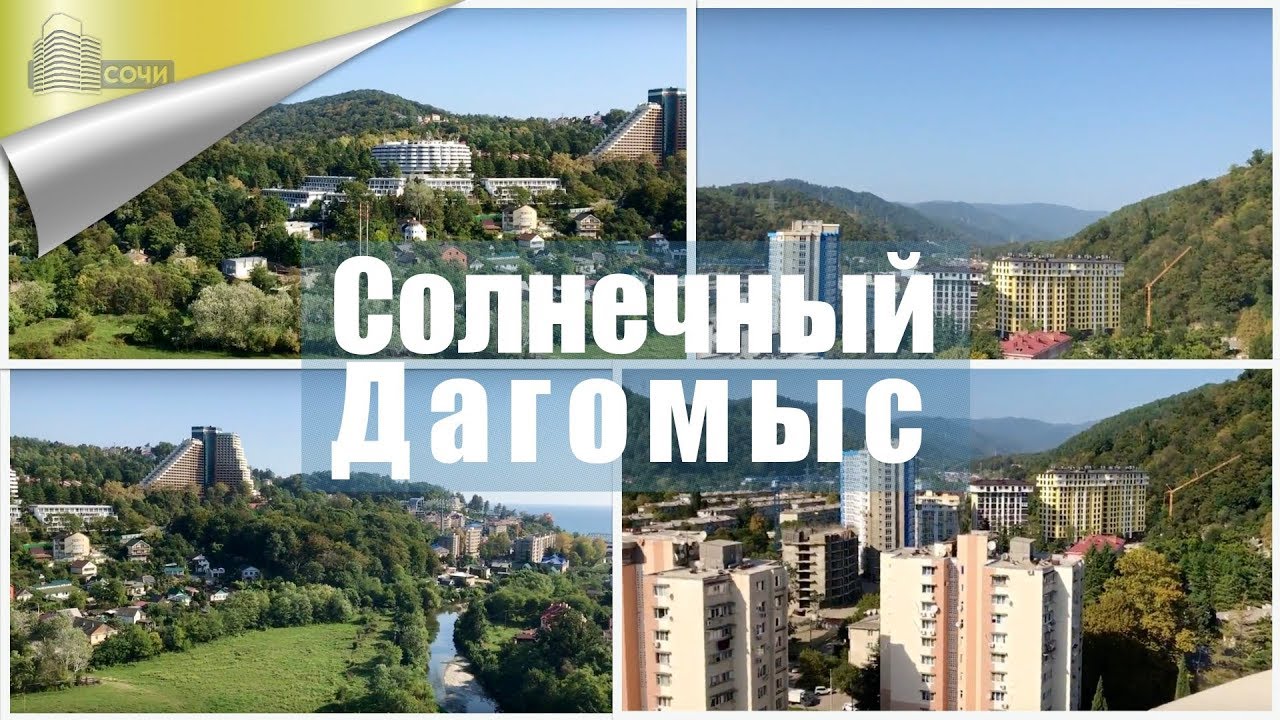 Лада центр дагомыс