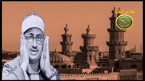 التلاوة الشهيرة النادرة جداا | الشيخ محمد صديق المنشاوى | سور الزخرف والدخان والقدر