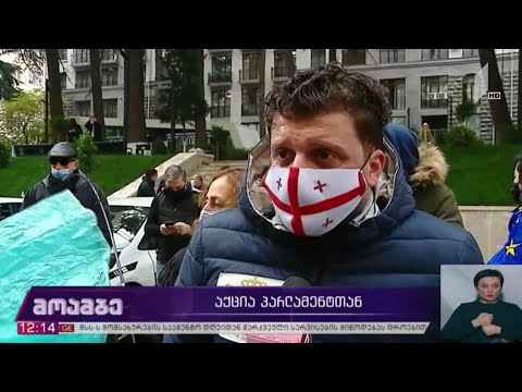 აქცია პარლამენტთან