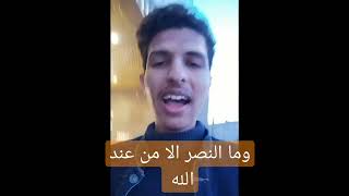 وما النصر الا من عند الله /النجاح في الحياة #shorts