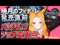 【FF14】パッチ6.0✨ジョブ変更点を解説【#光のVTuber】