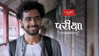 Pariksha | परीक्षा |  पु. ना. गाडगीळ आणि सन्स लि | PNG Sons | Feat: Gandharva Gulwelkar | Online PNG