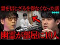 【実話】絶対に信じなかった男が信じざるを得なくなった話【鈴木ゆゆうた楽屋トーク】