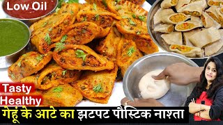 Dal Fara Recipe गेहूं के आटेऔर चने की दाल से बिना तेल बनाएं आसान सेहतमंद नाश्ता| Atta Chana Dal fara