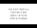 볼빨간사춘기 (頬赤い思春期)－「BLUE」LYRICS 가사 한국어