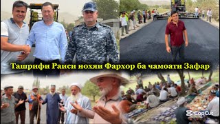 картинка: Ташрифи Раиси нохяи Фархор барои асвалти чамоати Зафар бинед чишуд дар вакти асвалт рези