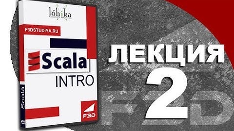 Scala Intro. Лекция 2. WAT?