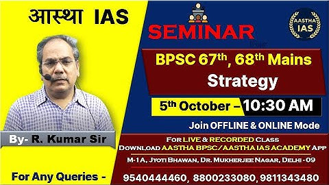 BPSC 67/68th Mains Strategy || Seminar || By - R. Kumar Sir