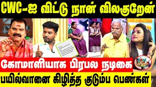 CWC-ல் இணைந்த Farina Azad ! மரியாதை இல்ல.. வெளியேறிய Nanjil Vijayan | Cooku With Comali Season 5