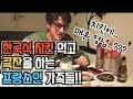 외국인 남편과 아이들도 홀딱 반하게 한 한국식 치킨 먹방!! 🍗🍗그리고 길을 잃은 강아지를 데려왔을 때 집에 있던 강아지와 고양이의 세상 귀여운 반응!😼