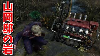 新しい山岡邸の岩が何かおかしい Dead By Daylight Exam Youtube 新しい山岡邸の岩が何かおかしい Dead By Daylight Exam Youtube