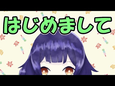 【 しき 】秋丸紫希 圧倒的自己紹介 【 Vtuber 】
