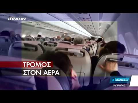 Βίντεο: Γιατί η πτήση μου καθυστερεί στην Air Canada;