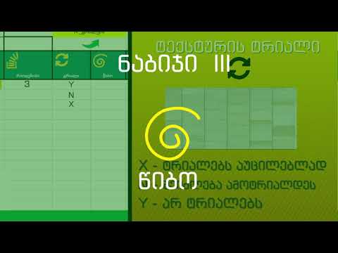 Cutting - განშლის პროგრამისთვის ზომებად დაგეგმვის ფაილის მომზადების ვიდეო ინსტრუქცია