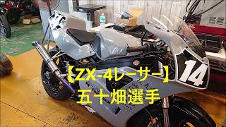 ZX-4レーサー】五十畑選手 - YouTube