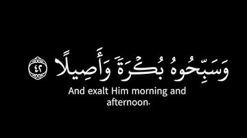 سوره الاحزاب (ايه 41-43)