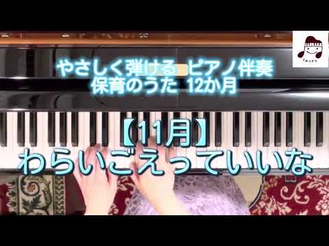 【11月】わらいごえっていいな