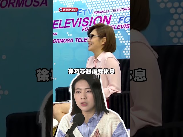 徐巧芯立院排滿行程卡洋流？沈伯洋神回1點：她很溫暖｜民視讚夯.com