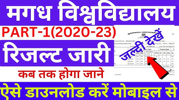 magadh university part1 results 2020-23|magadh university part1 results kaise download kare|muresult