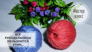 🔴✔️СМАТЫВАЕМ свою деятельность!!! 💙❤️Все рукодельницы ИСПОЛЬЗУЮТ это... 🔥Knitting design