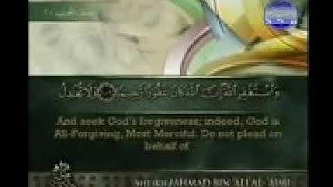 ورقة الثامنة من الجزء الخامس من سورة النساء الشيخ أحمد العجمي