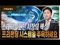 방한 외국인 급증, 스테이블코인 생태계 확장 속 투자 유망주는? [최성환 / 리서치알음 대표