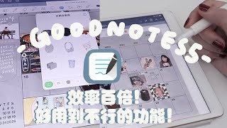 ɢᴏᴏᴅɴᴏᴛᴇs教學Goodnotes的必學技巧、練字本製作、貼圖秘密功能大公開外加Procreate的併用功能