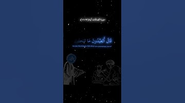 سوره الصافات-اية(91-101) صوت الشيخ ياسر الدوسري🥹🥹