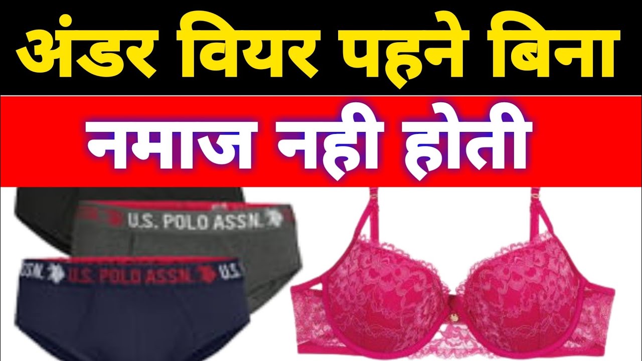 Kya UnderWear Aur UnderGarments Ke Bina Namaz Nahi Hoti