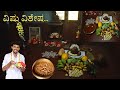 Vishu special episode | ವಿಷು ವಿಶೇಷ ಕಣಿ | Haalhittu paayasa | Traditional style healthy payasa recipe