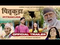 Pitrakuda    official trailer  garhwali movie  hardik films entertainments  2024