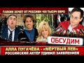 Алла Пугачёва - «мёртвый лев!&quot;. Садальский обозвал, а Максим Галкин хочет 100 тысяч евро