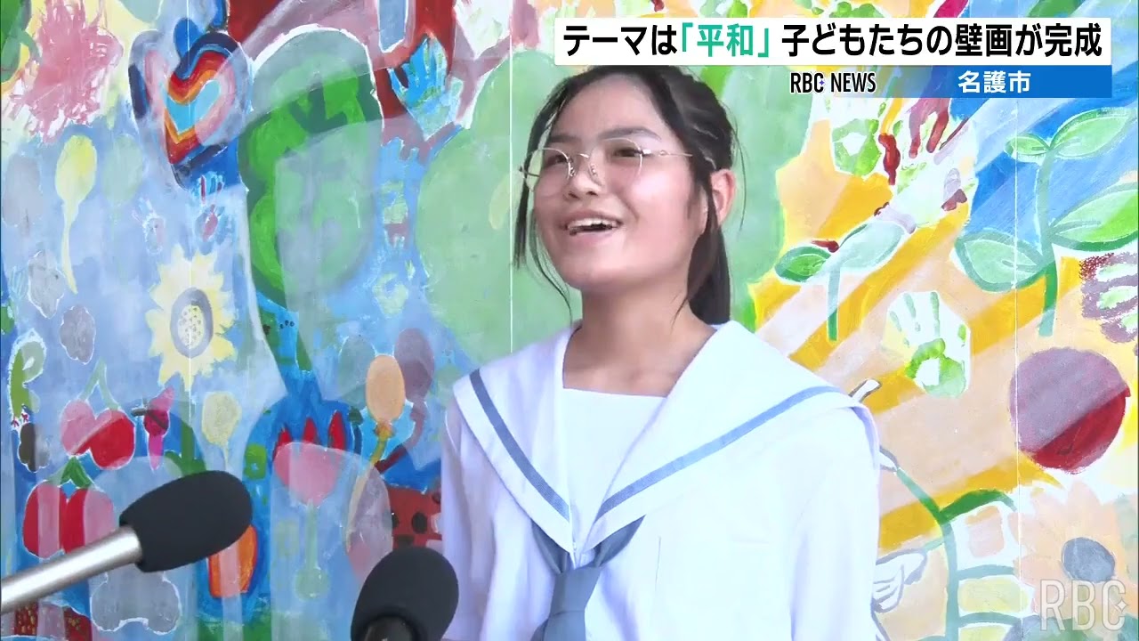 名護市民会館でお披露目 平和願い子どもたちが制作した壁画 - YouTube